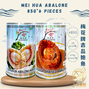 [85g-6 Pieces] Mei Hua Brand Canned Abalone | 梅花牌吉品鲍鱼