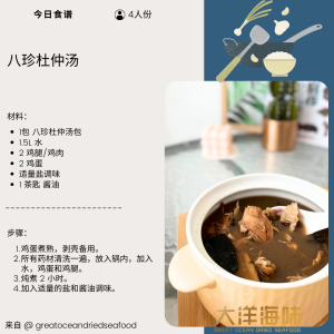 [±105g] Great Mountain Herbs Eucommia Eight Herb Soup Pack| 八珍杜仲汤汤包 - Image 9
