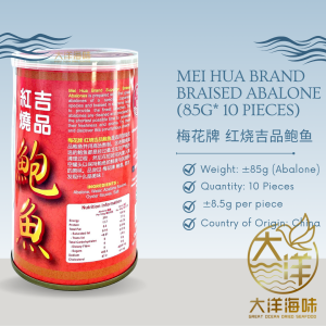 [85g-10 Pieces] Mei Hua Brand Canned Abalone | 梅花牌吉品鲍鱼 - Image 3