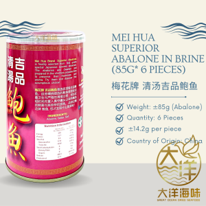 [85g-6 Pieces] Mei Hua Brand Canned Abalone | 梅花牌吉品鲍鱼 - Image 5