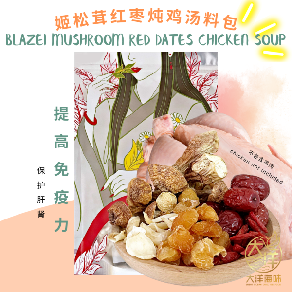 [88g] Great Mountain Blazei Mushroom With Red Dates Chicken Soup Pack | 姬松茸红枣炖鸡汤料汤包