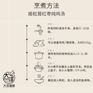 [88g] Great Mountain Blazei Mushroom With Red Dates Chicken Soup Pack | 姬松茸红枣炖鸡汤料汤包 - Image 6