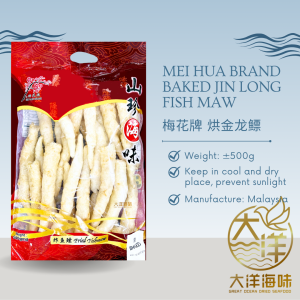 [500g] Mei Hua Brand Baked Jin Long Fish Maw | 梅花牌 烘金龙鱼镖 - Image 2