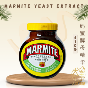 [410g] Ekstrak Yis Marmite | 妈蜜酵母精华 | Marmite Yeast Extract