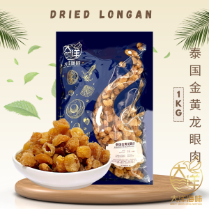 [1kg] Great Ocean Thailand Longan Kering | 泰国精选龙眼肉 | Premium Thailand Dried Longan (1kg)