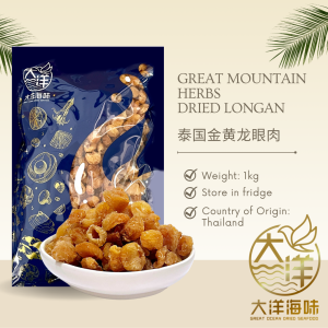 [1kg] Great Ocean Thailand Longan Kering | 泰国精选龙眼肉 | Premium Thailand Dried Longan (1kg) - Image 2