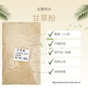 [500g]  Serbuk Likuoris | 甘草粉 | Licorice Powder - Image 4