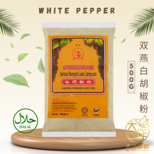 [500g] Cap Burung Layang Layang Serbuk Rempah Lada Campuran | 双燕牌 白胡椒粉 | Double Swallow White Pepper Powder | 双燕牌 白胡椒粉