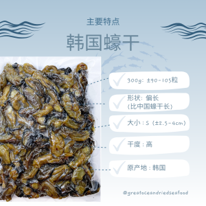 [300g] Great Ocean Korea Tiram Kering | 正宗太阳菊 韩国蚝干 | Authentic Korean Dried Oyster (300g) - Image 3