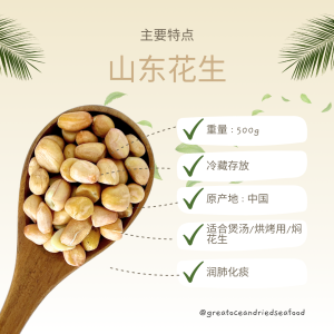 [500g] Great Ocean Raw Peanut | 优质花生 - Image 17