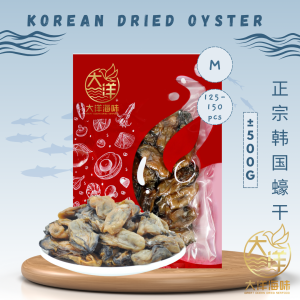 [500g] Great Ocean Korea Tiram Kering | 正宗太阳菊韩国蚝干 | Authentic Korean Dried Oyster - Image 9
