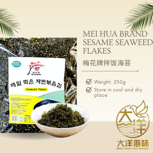 [250g] Mei Hua Brand Snek Rumpai Laut bijan | 梅花牌 拌饭海苔 | Sesame Seaweed Flakes Snack - Image 2
