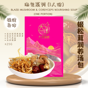 [±25g] Great Ocean Blazei Mushroom & Cordyceps Nourishing Soup (One Portion) | 姬松茸润养汤包 (一人份) - PINK
