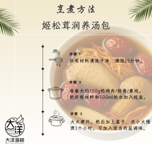 [±25g] Great Ocean Blazei Mushroom & Cordyceps Nourishing Soup (One Portion) | 姬松茸润养汤包 (一人份) - PINK - Image 5