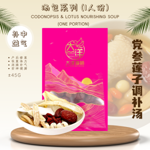 [±45g] Great Ocean Codonopsis & Lotus Nourishing Soup (One Portion) | 党参莲子调补汤 (一人份) - PINK