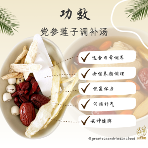 [±45g] Great Ocean Codonopsis & Lotus Nourishing Soup (One Portion) | 党参莲子调补汤 (一人份) - PINK - Image 3