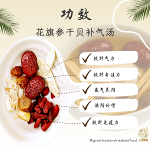 [±30g] Great Ocean American Ginseng & Scallop Nourishing Soup (One Portion) |  花旗参干贝补气汤 (一人份) - PINK - Image 3