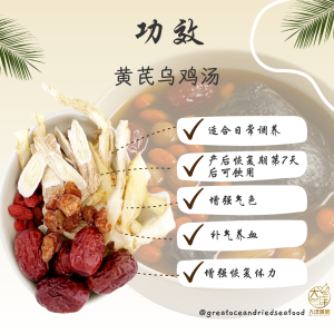 [±70G] Great Mountain Huang Qi Herbal Soup Pack | 黄芪乌鸡汤【产后补身汤】(G450) - Image 3