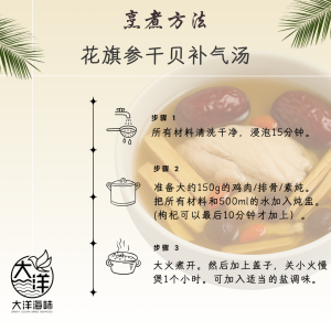 [±30g] Great Ocean American Ginseng & Scallop Nourishing Soup (One Portion) |  花旗参干贝补气汤 (一人份) - PINK - Image 5