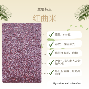 [500g] Great Ocean Red Yeast Rice | 精选 红曲米 - Image 3