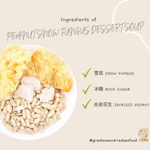 [±350g] Great Mountain Peanut Snow Fungus Dessert Soup Pack | 花生银耳甜汤料汤包 - Image 4