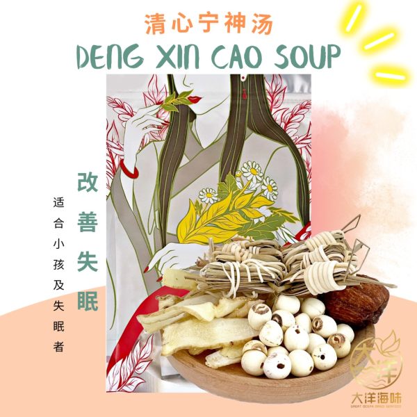 [±65g]Great Mountain Herbs Deng Xin Cao Soup | 清心宁神汤