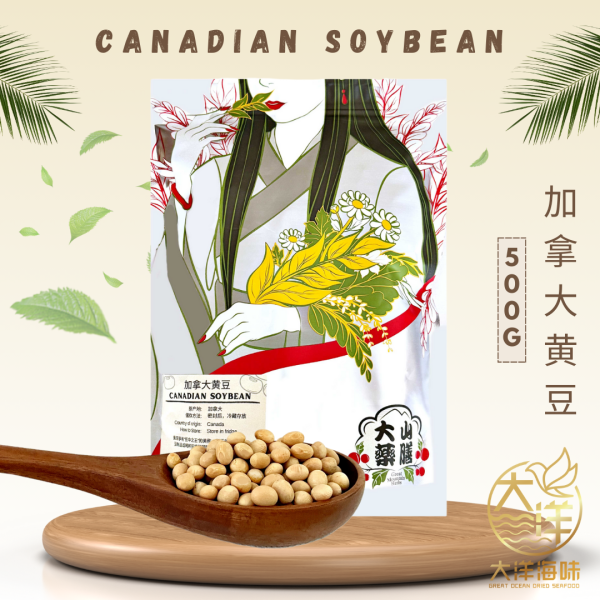 [500G] Great Mountain Canadian Soybean | 加拿大黄豆