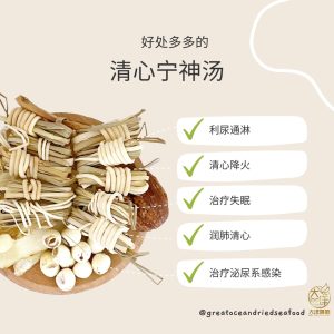 [±65g]Great Mountain Herbs Deng Xin Cao Soup | 清心宁神汤 - Image 5