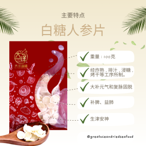 [100g] Great Ocean Sugary White Ginseng | 白糖人参片 - Image 3