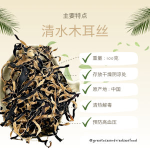 [100G] Great Ocean Shredded Black Fungus | 清水黑木耳丝 - Image 3