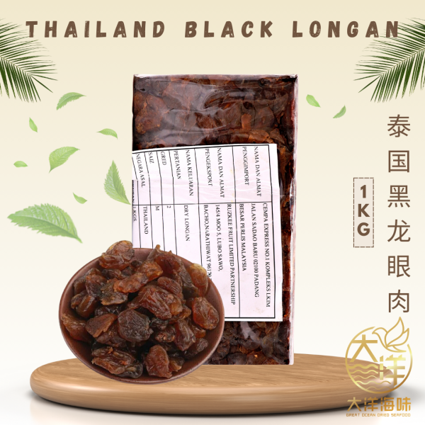 [1kg] Thailand Black Dried Longan | 泰国黑龙眼肉 (透明包装长方形)
