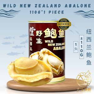 [110G-1pc] Mei Hua Brand New Zealand Wild Abalone (Jumbo) | 梅花牌纽西兰野生鲍鱼