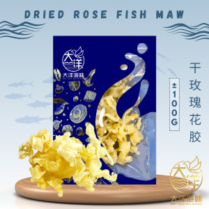 [100G] Dried Rose Fish Maw | 干玫瑰胶 | 鱼鳔 | 花胶