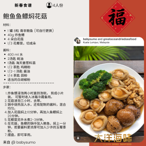 [110G-1pc] Mei Hua Brand New Zealand Wild Abalone (Jumbo) | 梅花牌纽西兰野生鲍鱼 - Image 9