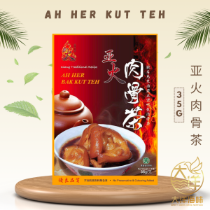 [35g] Ah Her Bak Kut Teh | 亚火肉骨茶