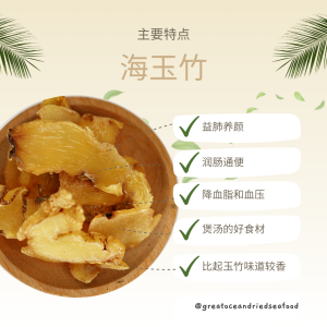 [150g] Great Ocean Premium Polygonatum Japonica | 野生精选 海玉竹 | 海竹 - Image 3