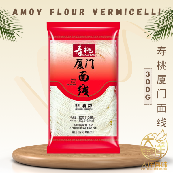 [300g] Sautao Handmade Amoy Flour Vermicelli | 寿桃 手工 厦门面线