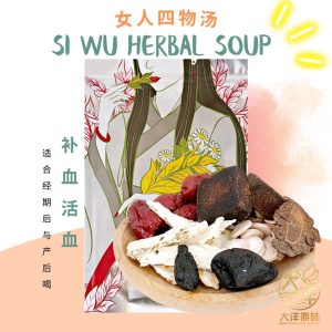 [±100g] Great Mountain Herbs Si Wu Soup | 四物汤