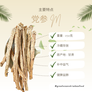[250g] Great Mountain Sulphur Free Dang Shen | 无硫 党参 - Image 3