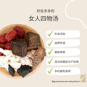 [±100g] Great Mountain Herbs Si Wu Soup | 四物汤 - Image 4