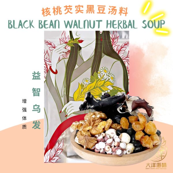 [±168g] Great Mountain Herbs Black Bean Walnut Herbal Soup Pack | 核桃芡实黑豆汤汤包
