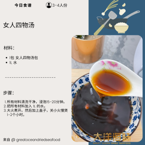 [±100g] Great Mountain Herbs Si Wu Soup | 四物汤 - Image 8