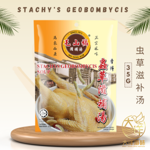 Mo Sang Kor Klang Bak Kut Teh | 毛山稿吧生肉骨茶 | 其他汤料 - Image 6