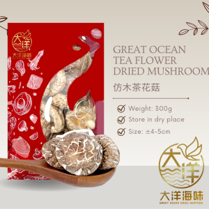 [300g] Great Ocean Tea Flower Dried Mushroom | 仿木茶花菇AA级 - Image 2
