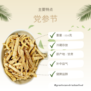 [250g] Great Mountain Sulphur Free Dang Shen | 无硫 党参 - Image 15
