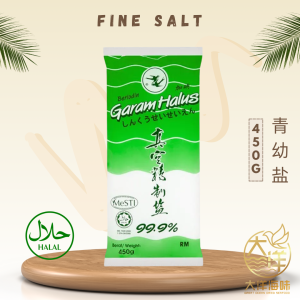 Double Swallow Salt | Fine Salt | Sea Salt | 双燕牌 幼盐 | 海盐