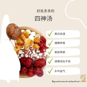 [±128g] Great Mountain Herbs Si Shen Soup Pack | 四神汤汤包 - Image 5