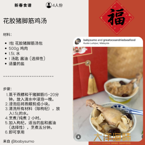 [±120g] Great Mountain Herbs Nourishing Fish Maw With Pork Tendon Chicken Soup Pack | 花胶猪脚筋鸡汤汤包 - Image 8