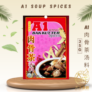 [35G] A1 Bak Kut Teh Soup Spices A1 肉骨茶汤料