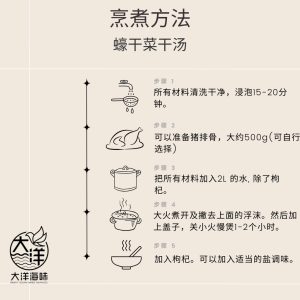 [±88g] Great Mountain Herbs Oyster Vegetable Herbal Soup Pack | 蠔鼓菜干汤汤包 - Image 7